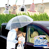 【楽天スーパーSALE開催中】雨の日お役立ちアイテム /デコレ 傘ピタ 全5種 / 便利 役立ち 傘 固定 柴犬 …