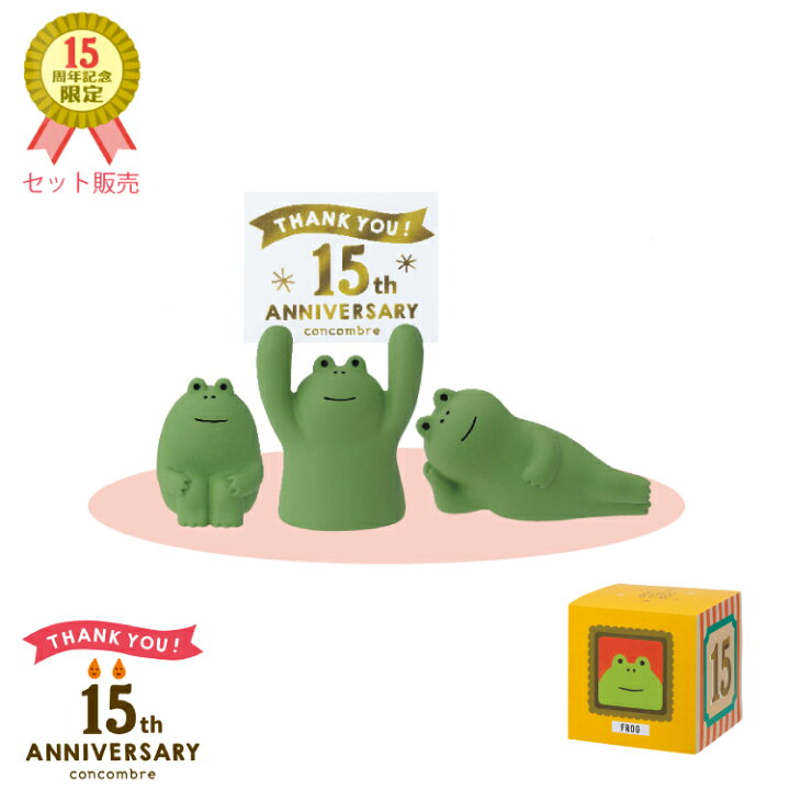 楽天市場】【6月30日 5％OFFクーポン】コンコンブル 15周年 復刻 