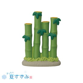 【予約販売／5月下旬】 デコレ DECOLE コンコンブル concombre マスコット 竹 新作 / 竹林 / 2024 まったり夏すずみ 夏 置物 小物 フィギュア インテリア ディスプレイ ミニチュア 飾り 季節 シーズン飾り 玄関 ZSV-90924D 可愛い プチギフト アポン