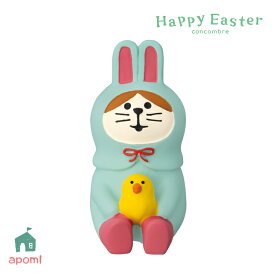 【お買い物マラソンクーポン】コンコンブル 新作 うさぎにゃんこ ひよこ | ハッピーイースター 2025 春 復活祭 デコレ マスコット DECOLE concombre インテリア 小物 置物 雑貨 アポン