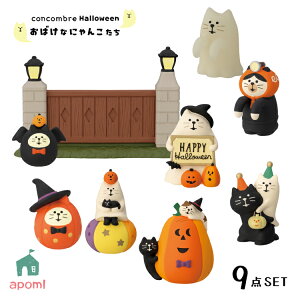 y}\N[|zRRu V ΂Ȃɂ񂱂 V9_Rv[gZbg | 2025 H Halloween nEB L ڂ ΂ fR }XRbg DECOLE concombre Ce