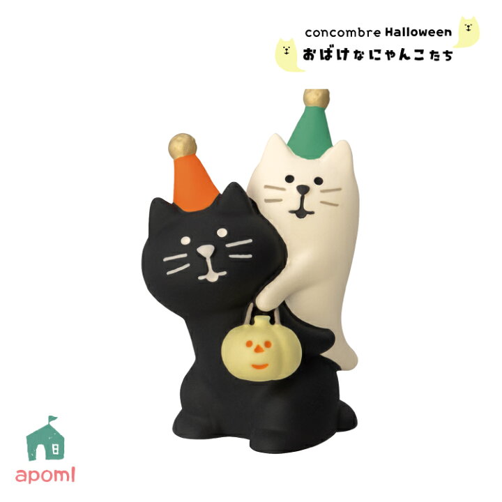 楽天市場】コンコンブル 新作 おばけなにゃんこたち | おばけにゃんこ 