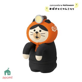 【3月15日 5％OFFクーポン】コンコンブル 新作 おばけなにゃんこたち | ハロウィンのどろぼう猫 | 蓄光 引っ掛けられる 2025 秋 Halloween 猫 おばけ デコレ マスコット DECOLE concombre インテリア 小物 置物 アポン