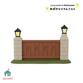 【3月15日 5％OFFクーポン】コンコンブル 新作 おばけなにゃんこたち | 街灯付きフェンス | 蓄光 2025 秋 Halloween 猫 かぼちゃ おばけ デコレ マスコット DECOLE concombre インテリア 小物 置物 アポン