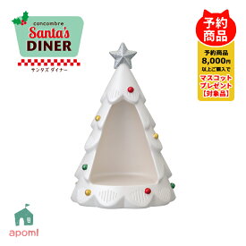 【お買い物マラソンクーポン】コンコンブル 新作【予約販売／10月上旬】サンタズダイナー | COZYツリー WH | 2025 クリスマス Xmas Christmas ツリー クリスマスツリー デコレ マスコット DECOLE concombre インテリア 小物 置物 雑貨 アポン