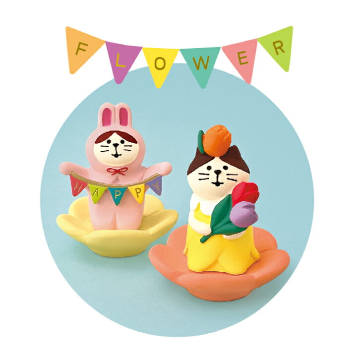 楽天市場】コンコンブル 新作 フラワーにゃんこ チューリップ | Hello  