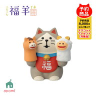 コンコンブル 新作【予約販売／10月中旬】 福羊 | 干支あそび猫 馬とひつじ | 冬 お正月 干支 未年 2027…