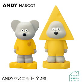 スーパーSALEクーポン / 【ANDY マスコット　A / B】全2種　デコレ ねずみのANDY アンディ 松本セイジ マスコット フィギュア 立体 手の平サイズ インテリア ディスプレイ