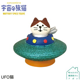 【UFO猫】デコレ コンコンブル 2021 宇宙の旅猫