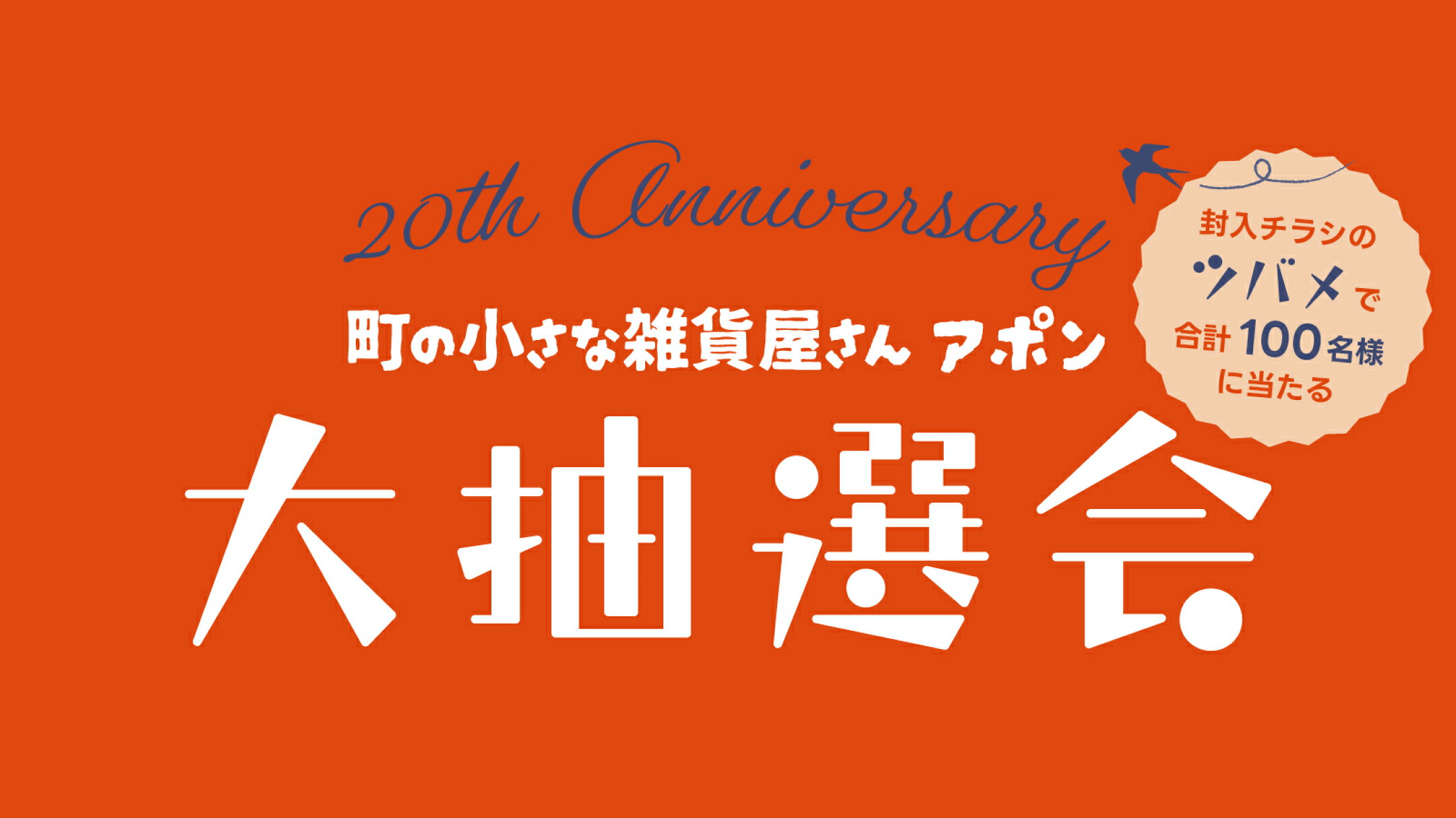 プレゼント企画