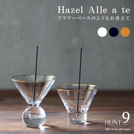 お香立て インセンスホルダー ガラス製 / HUNT9 Hazel Alle a te 全6種 / 透明 ネイビーブラック ブラウン 金縁 オブジェ 置き物 インテリア 飾り ゴールド おしゃれ プレゼント ハント9 ヘーゼル ア ラーテ