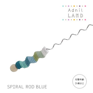 【10月30日5%OFFクーポン】おもちゃ リングウェーブ / Adnil LAND SPIRAL ROD 全3色 / 3歳以上 くるくる カラカラ 魔法の杖 キッズ 子ども 幼児 男の子 女の子 ブルー ピンク イエロー ギフト プレゼン