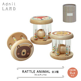 ガラガラ 【 RATTLE ANIMAL ／ ラトルアニマル　全3種 】 AdnilLAND アドニルランド　　　［ 赤ちゃん おもちゃ ラトル ガラガラ 木製 木 プラスチック 出産祝い ギフト プレゼント かわいい おしゃれ パッケージ クマ ライオン キツネ ］