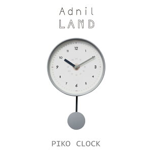 【10月25日5%OFFクーポン】振り子時計 掛け時計 / Adnil LAND PIKO CLOCK 全2色 / 知育時計 グレイ ネイビー 秒 分 時 心地良い 見やすい 箱入り プレゼント 新生活 お祝い 新居 新築 入学祝い 子供部