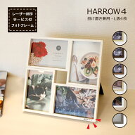 名入れ フォトフレーム | 刻印入り HARROW4 ( ハロウ4 ) 全6色 | 名入れギフト レーザー刻印 L判 4枚 写…