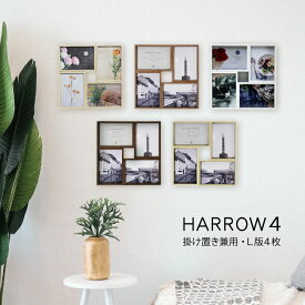 スーパーSALEクーポン / フォトフレーム 写真立て / ハロウ4 HARROW4 全5色 / 壁掛け スタンド 木製写真立て 4枚 L判 複数枚 ギフト