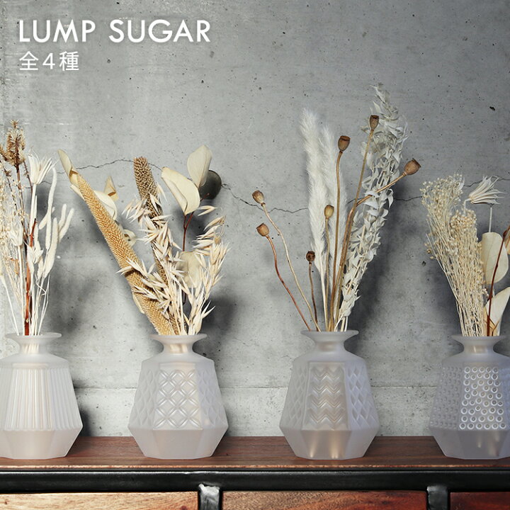 楽天市場 花瓶 Lump Sugar ランプシュガー 全4種 フラワーベース 花器 ガラス製 軽い フロスト すりガラス ホワイト マット ユニーク インテリア 飾り コレクション おしゃれ かわいい 人気 プレゼント ギフト Box 箱 町の小さな雑貨屋さん アポン
