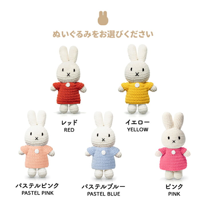 楽天市場】【セット】ぬいぐるみ 着せ替え ジャストダッチ ミッフィー 