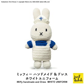 ミッフィー ぬいぐるみ ブルーナ ジャストダッチ【ミッフィー ホワイト ユニフォーム】Miffy Handmade and Dress