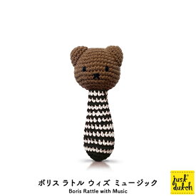 スーパーSALEクーポン / ミッフィー ベビー用品 がらがら ブルーナ ジャストダッチ【ボリスラトルウィズミュージック】Boris Rattle with Music