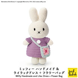 ミッフィー ぬいぐるみ ブルーナ ジャストダッチ【ミッフィー ライラックドレス＋フラワーバッグ】 Miffy Handmade and Lilac Dress + Flower Bag