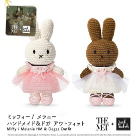 【12月15日5％OFFクーポン】ジャストダッチ ぬいぐるみ | HM＆ドガ アウトフィット ダンスクラス 全2種 | ミッフィー メラニー エドガー・ドガ チュチュ ダンスシューズ 着せ替え 手編み あみぐるみ ブルーナ 正規販売店