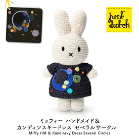 ミッフィー ぬいぐるみ | ジャストダッチ カンディンスキードレス セベラル サークル | ハンドメイド 手編み あみぐるみ ブルーナ グッゲンハイム美術館 正規販売店 5328152MK