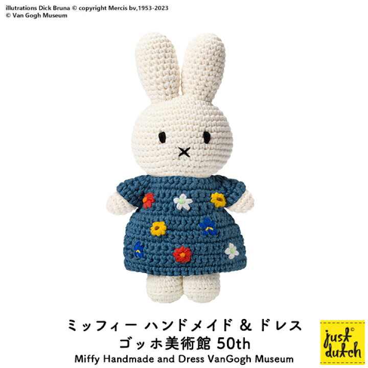 楽天市場】【3/30日10%OFFクーポン】ジャストダッチ ミッフィー 