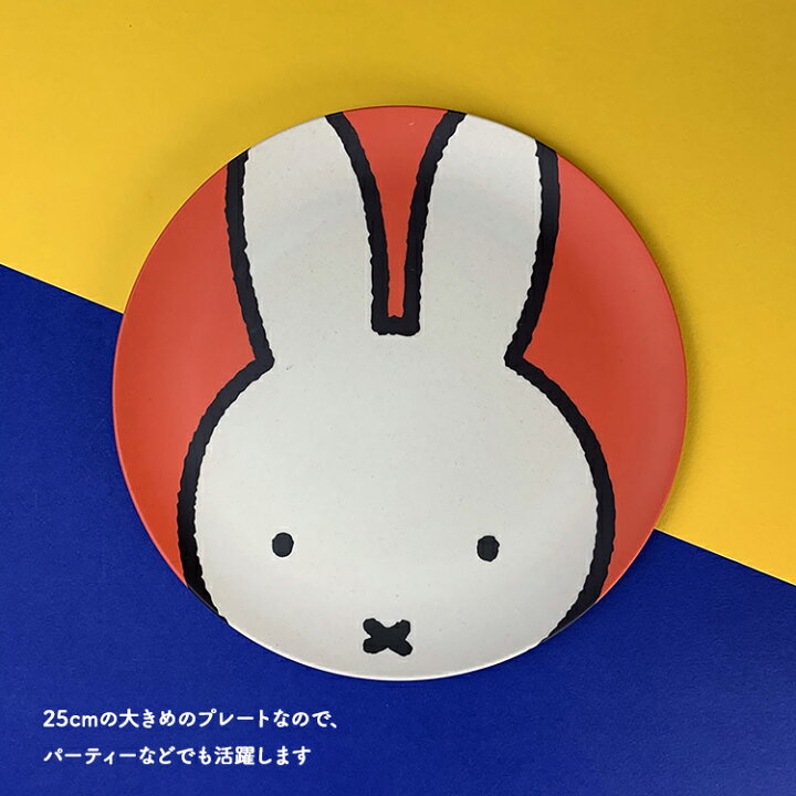 楽天市場】【3/20日10%OFFクーポン】ミッフィー お皿 ブルーナ 