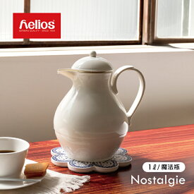 魔法瓶 ポット | ヘリオス ノスタルジー 1.0L | 7984-001 | 卓上ポット テーブルポット ガラス製 保温 1リットル ダイニング キッチン用品 ドイツ製 ヘリオス社 オフホワイト クラシック ノスタルジック