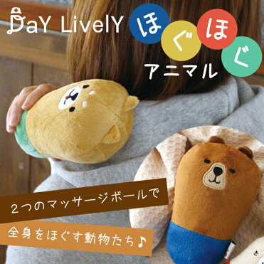DECOLE Day LivelY デイライブリー ほぐほぐアニマル 全4種類｜ROOM - 欲しい! に出会える。