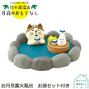 【7月/上旬】予約販売【お月見露天風呂 お酒セット付き】デコレ コンコンブル 2020 お月見 竹の湯温泉 月夜のおもてなし