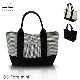 バッグ 刺し子 | sasicco オビトートミニ 全3色 | 三河木綿 バッグ 刺し子 日本製 おしゃれ 日常使い コンパクト シンプル レディース メンズ 男女兼用 道着生地 丈夫 プレゼント ギフト 送料無料