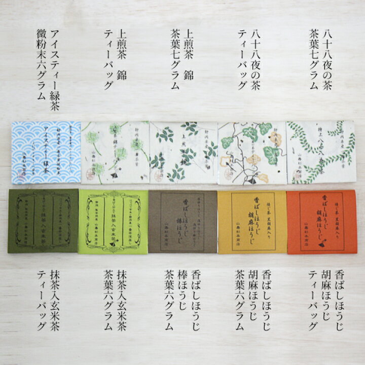 楽天市場 日本茶 緑茶 静岡県産 茶ひと揃え 十種 山壽杉本商店 プレゼント ギフト お礼 感謝 挨拶 誕生日 母の日 父の日 敬老の日 退職 おいしい ハロウィン 町の小さな雑貨屋さん アポン