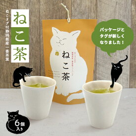 日本茶 緑茶　ねこタグ付 ねこ茶 山壽杉本商店