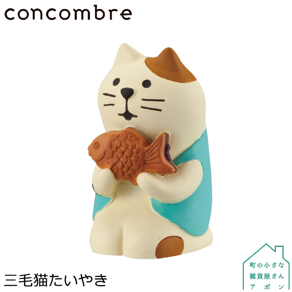 楽天市場】【三毛猫たいやき】デコレ コンコンブル 三毛猫シリーズ