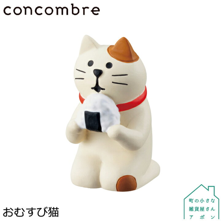 楽天市場】【6月30日 5％OFFクーポン】コンコンブル おむすび猫 | 三毛 