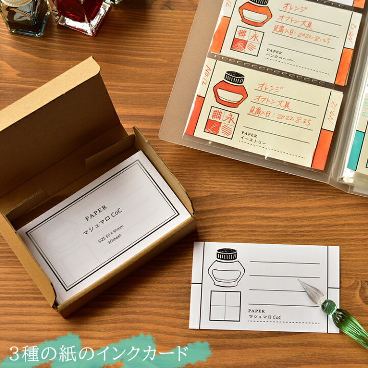 楽天市場 インクカード 試筆 3種の紙のインクカード 全2種 Cru Cial インク 色味 名刺サイズ 55 91mm インク試筆 試筆カード 試し書き コンケラーレイド Okフールス クリーム帳簿 バンクペーパー マシュマロcoc イーストリー 整理 ネコポス対応 町の小さな