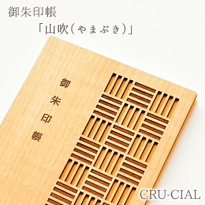 【10月30日5%OFFクーポン】御朱印帳 / 山吹 やまぶき / 36ページ 180×120×15mm B6 / ネコポス ジャバラ折奉書 木製 レーザー加工神社 参拝 パワースポット 神社巡り 寺 木製表紙 変形 文様 おすすめ