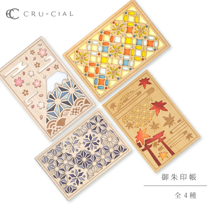 楽天市場】【7月10日 5％OFFクーポン】御朱印帳 木製 / クルーシャル 