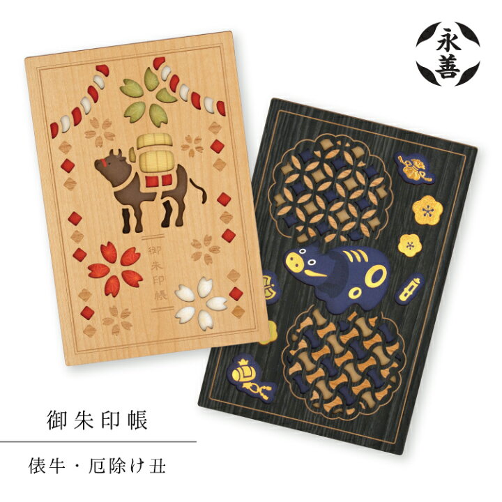楽天市場】【6月20日 5％OFFクーポン】御朱印帳 | 永善 御朱印帳 俵牛 