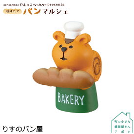 【りすのパン屋】デコレ コンコンブル 2020 やまねこベーカリー 焼きたて パンマルシェ