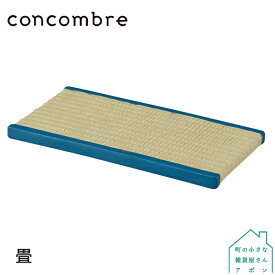 【畳】DECOLE concombre インテリア小物 まったり 小物