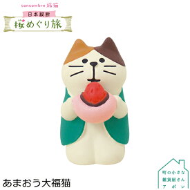 【あまおう大福猫】デコレ コンコンブル 2021 旅猫 日本縦断 桜めぐり旅