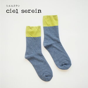�y4��10�� 5��OFF�N�[�|���z�C�� | ciel serein �o�C�J���[��d�҂݌C�� �S5�F | 23-25cm ���{�� �����V���N �\���R�b�g�� ���ߕt���Ȃ� ���ꗎ���Ȃ� �X�g���X�t���[ �r�r�b�g�J���[ �I�[���V�[�Y��