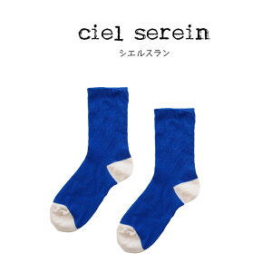 �y4��10�� 5��OFF�N�[�|���z�C�� | ��d�҂݌C�� �S8�F | ���{�� ���� �\�b�N�X �� �₦�� ��[�΍� ���ɂ₳���� �V�G���X���� ciel serein