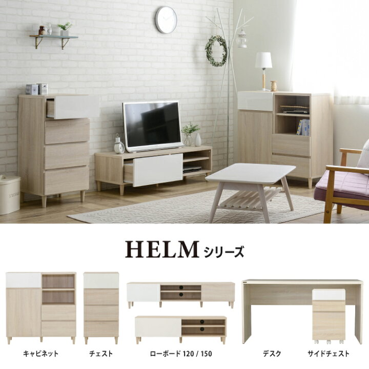 楽天市場】【7月5日 5％OFFクーポン】【直送】タンス | HELM チェスト 