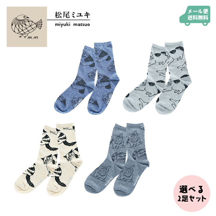 楽天市場】【お買い物マラソンクーポン】【靴下セット】松尾ミユキ