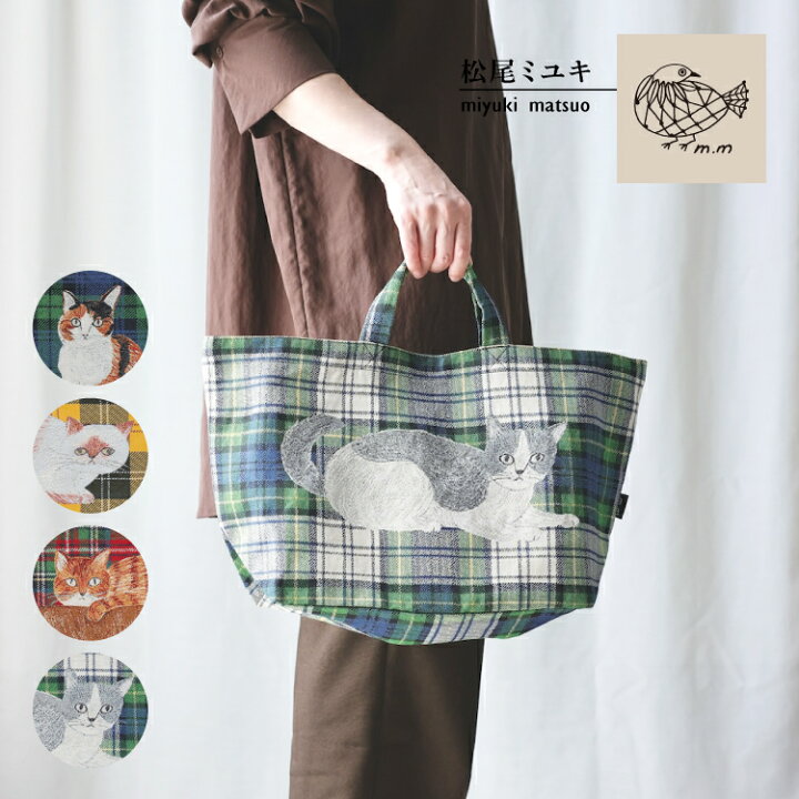 楽天市場】【6月15日 5％OFFクーポン】松尾ミユキトートバッグ 