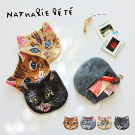 【6月15日 5％OFFクーポン】ナタリーレテ 猫 ポーチ / 刺繍 キャットフェイスポーチ 全4種 / 小物入れ 小銭入れ アクセサリーポーチ ファスナー ねこ ネコ かわいい 人気 プレゼント Nathalie Lete
